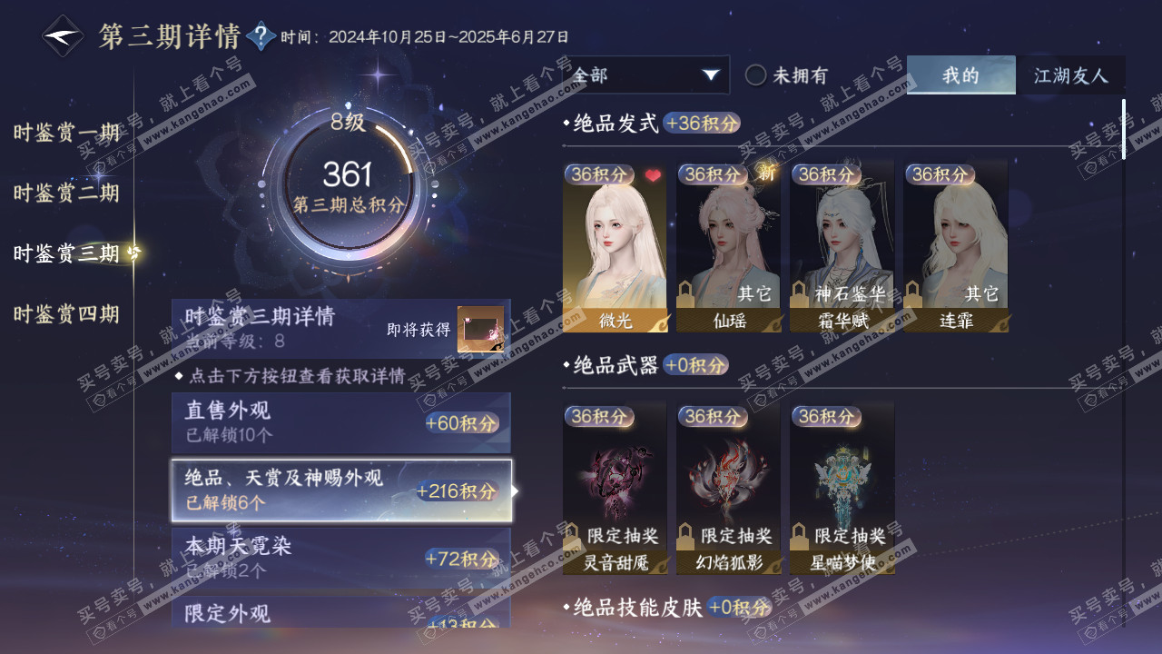 NSH327659逆水寒手游账号详情图16 NSH327659逆水寒手游账号详情图16