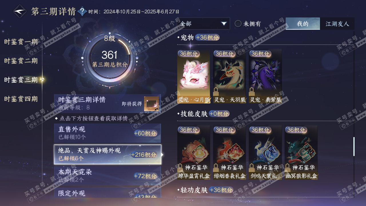 NSH327659逆水寒手游账号详情图18 NSH327659逆水寒手游账号详情图18