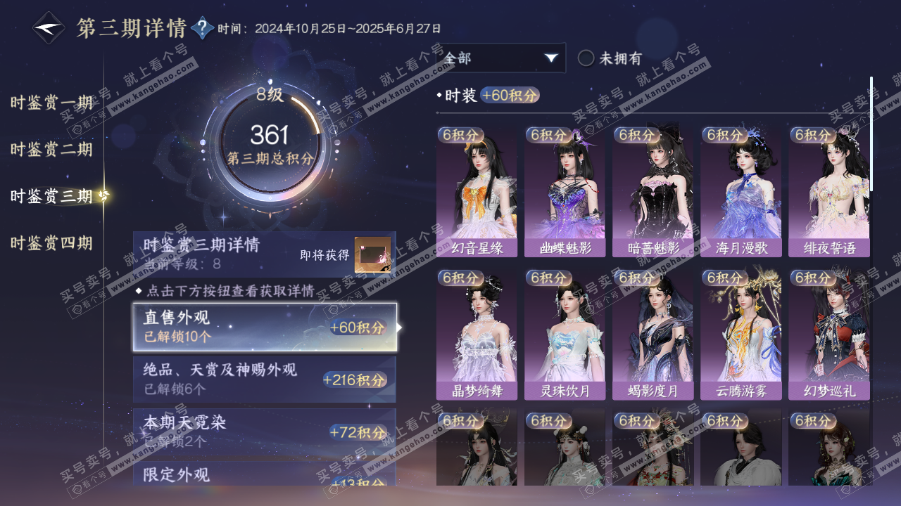 NSH327659逆水寒手游账号详情图15 NSH327659逆水寒手游账号详情图15