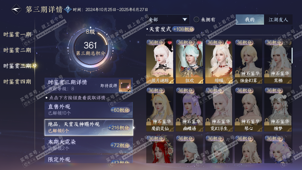 NSH327659逆水寒手游账号详情图17 NSH327659逆水寒手游账号详情图17