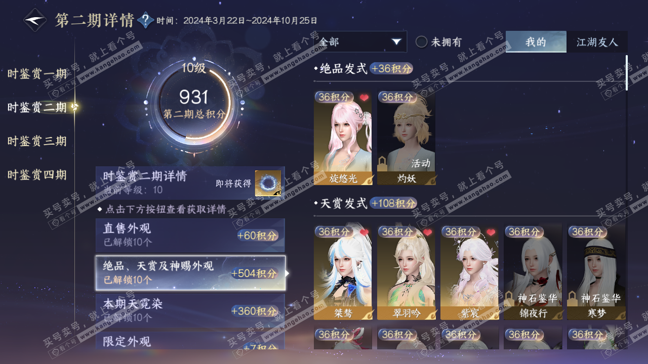 NSH327659逆水寒手游账号详情图21 NSH327659逆水寒手游账号详情图21