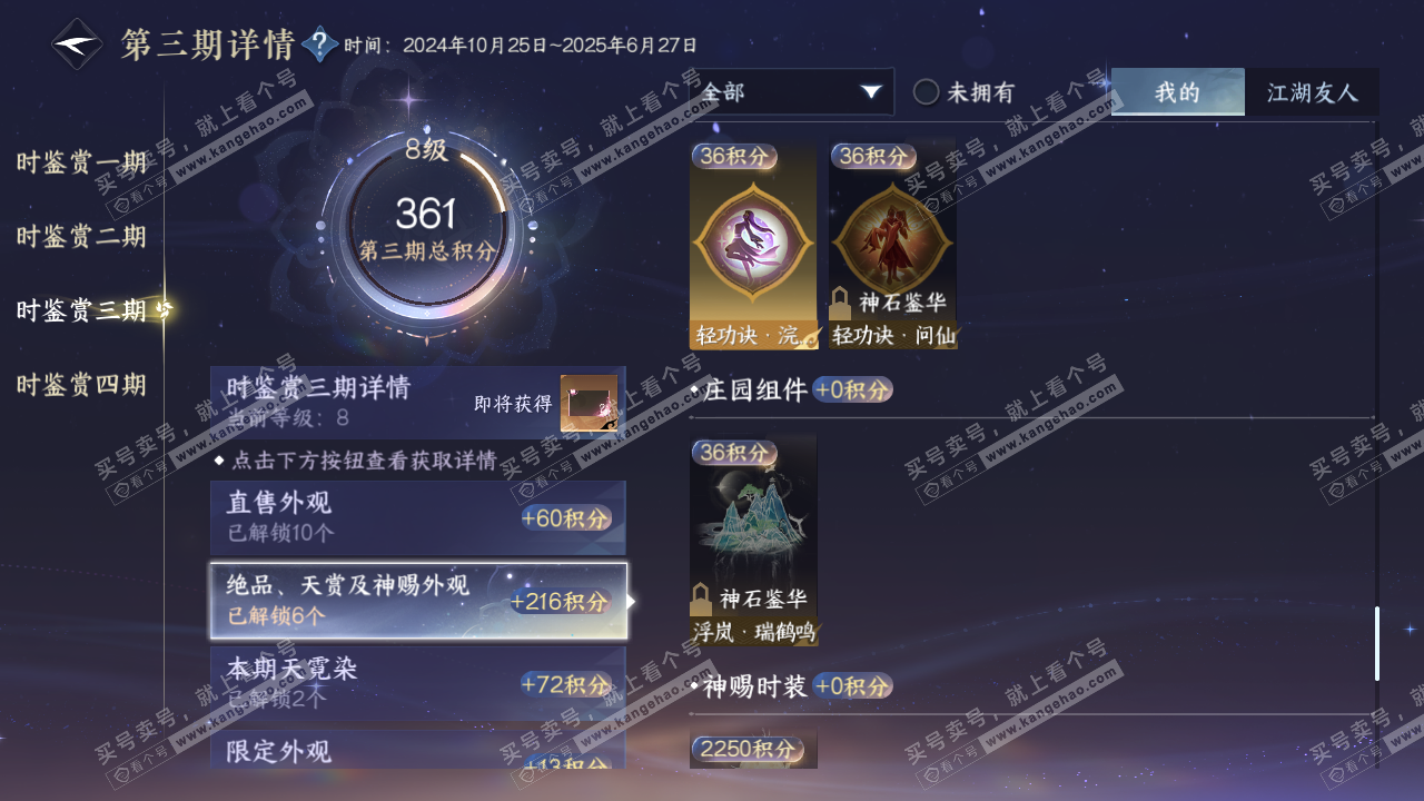 NSH327659逆水寒手游账号详情图19 NSH327659逆水寒手游账号详情图19