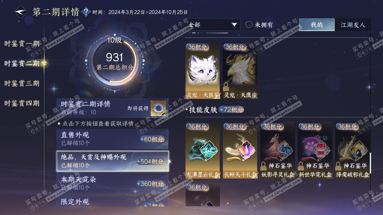 NSH327659逆水寒手游账号详情图24 NSH327659逆水寒手游账号详情图24