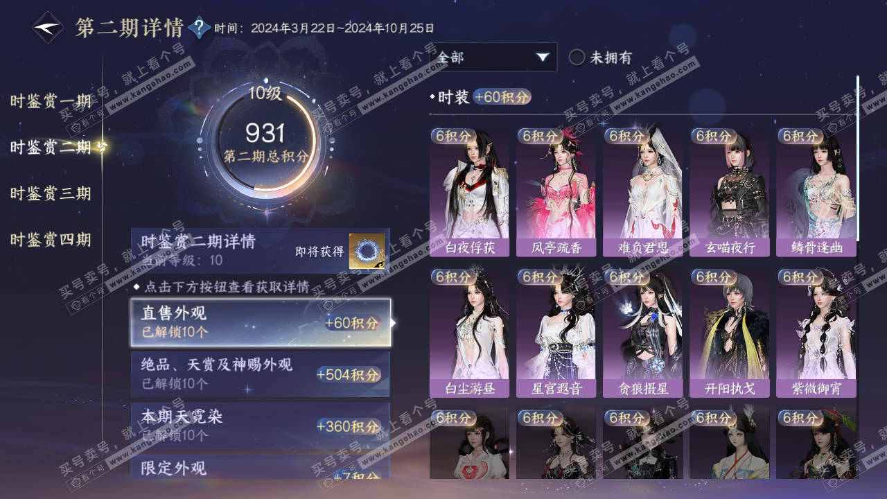 NSH327659逆水寒手游账号详情图20 NSH327659逆水寒手游账号详情图20