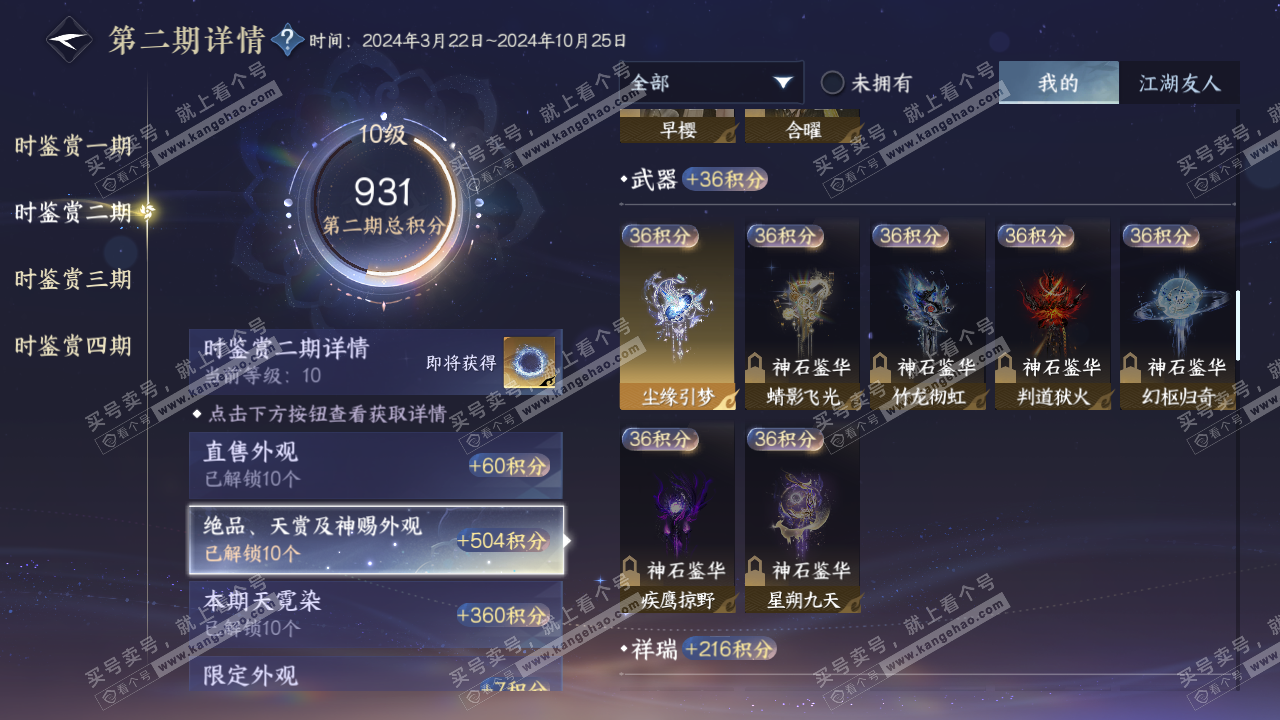 NSH327659逆水寒手游账号详情图22 NSH327659逆水寒手游账号详情图22