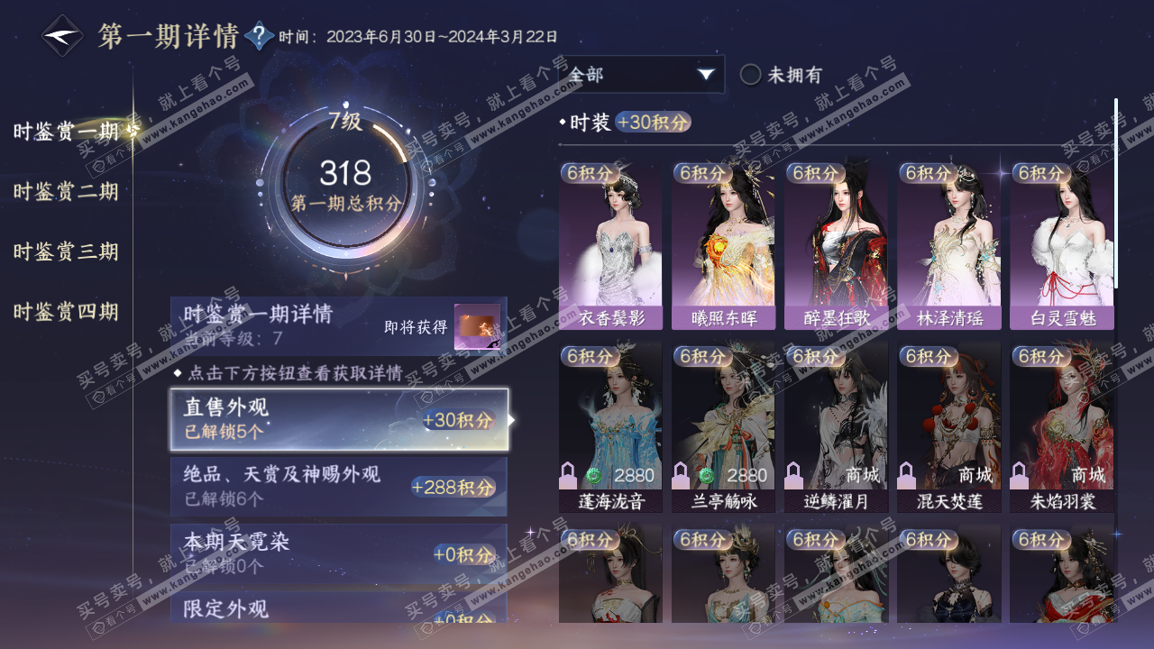 NSH327659逆水寒手游账号详情图25 NSH327659逆水寒手游账号详情图25