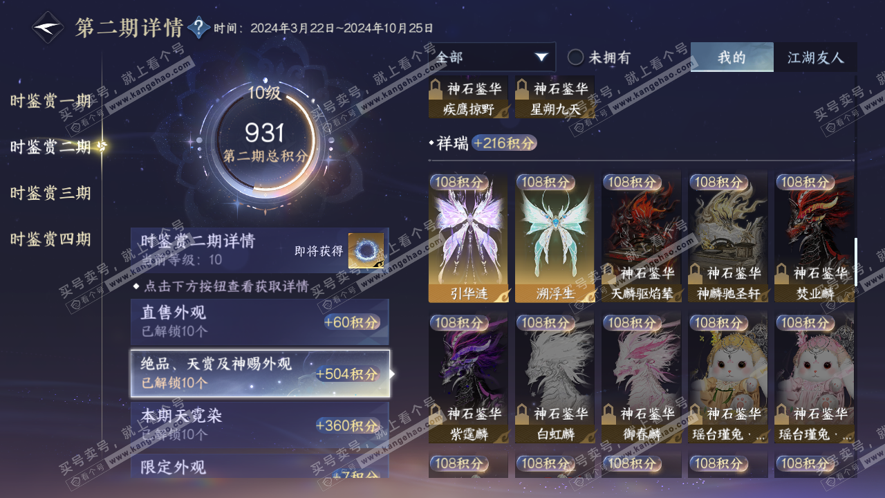 NSH327659逆水寒手游账号详情图23 NSH327659逆水寒手游账号详情图23