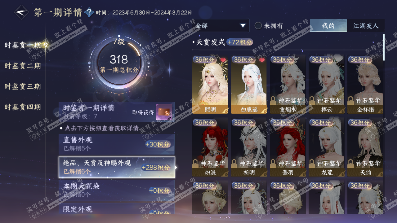 NSH327659逆水寒手游账号详情图26 NSH327659逆水寒手游账号详情图26