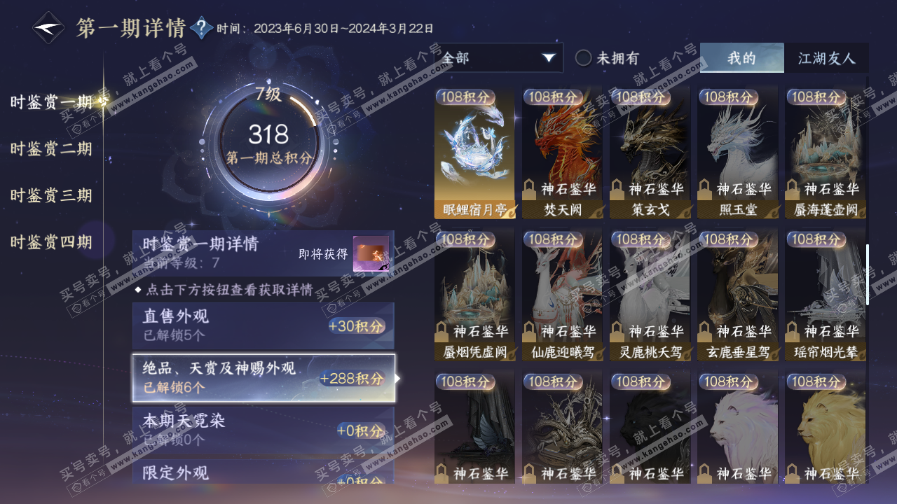 NSH327659逆水寒手游账号详情图28 NSH327659逆水寒手游账号详情图28