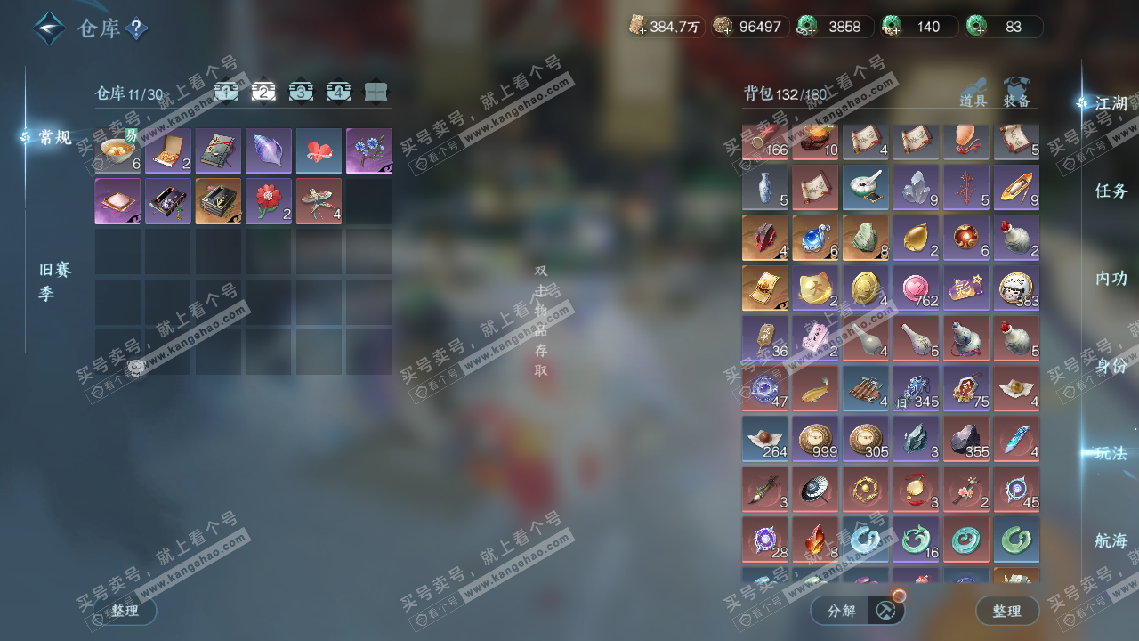 NSH327659逆水寒手游账号详情图31 NSH327659逆水寒手游账号详情图31