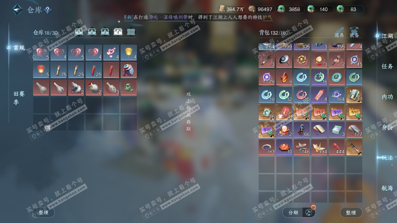 NSH327659逆水寒手游账号详情图32 NSH327659逆水寒手游账号详情图32