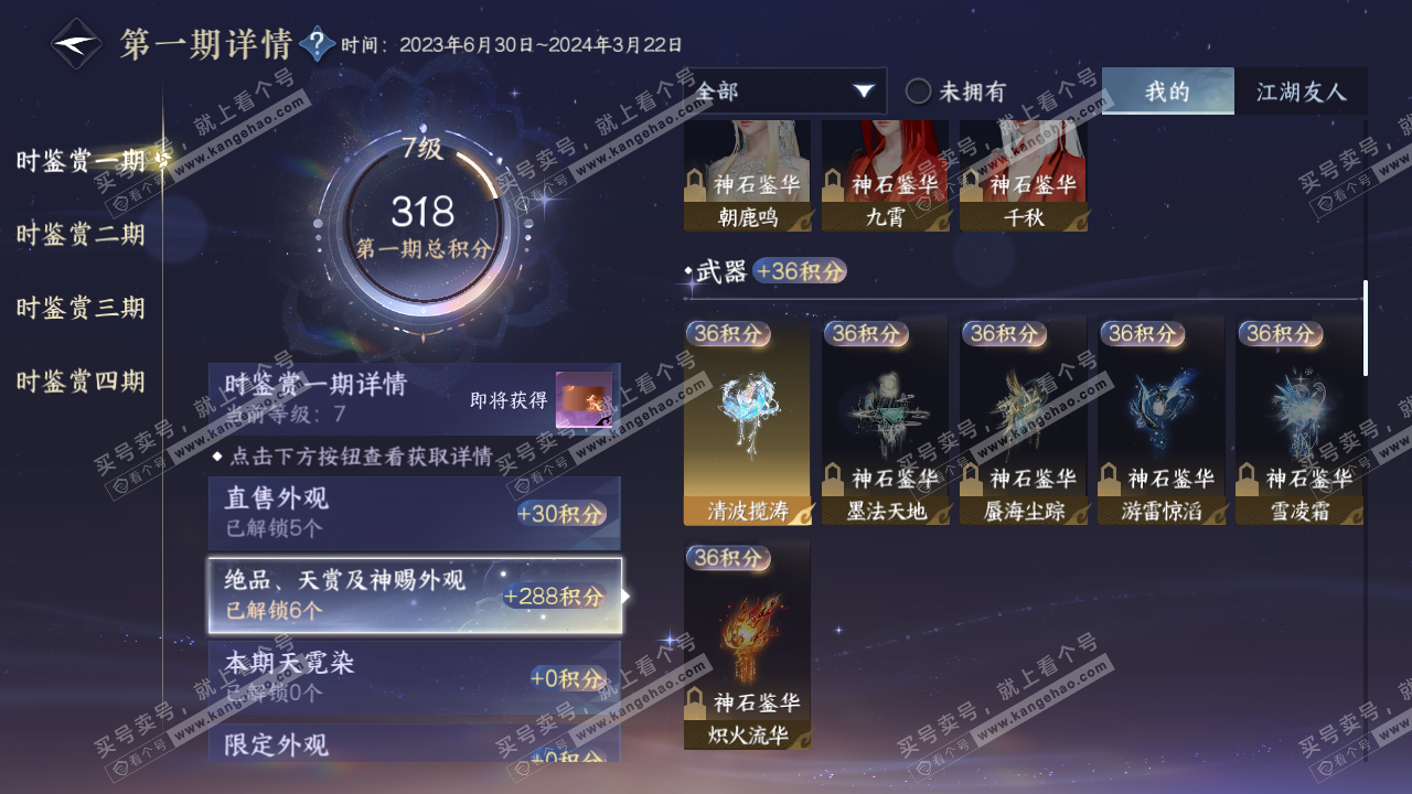 NSH327659逆水寒手游账号详情图27 NSH327659逆水寒手游账号详情图27