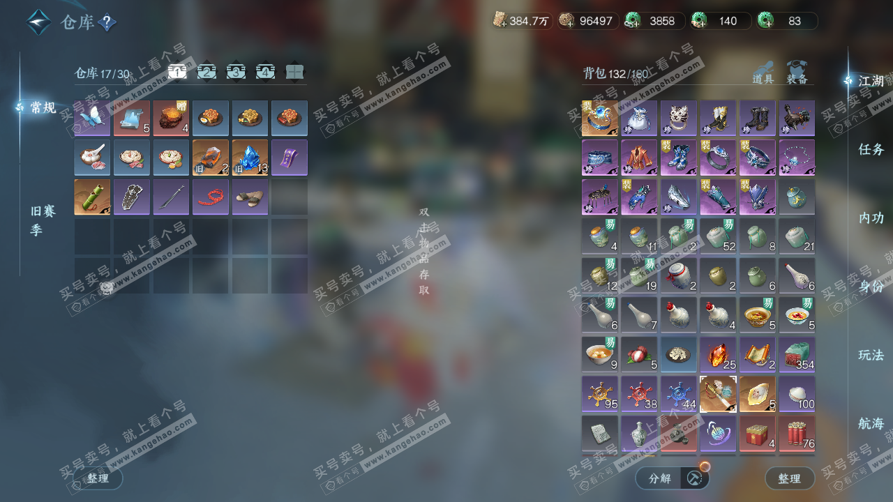 NSH327659逆水寒手游账号详情图30 NSH327659逆水寒手游账号详情图30