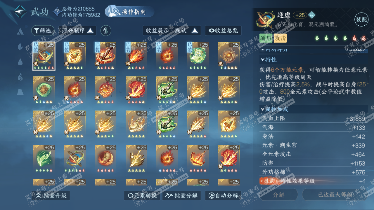 NSH327659逆水寒手游账号详情图34 NSH327659逆水寒手游账号详情图34