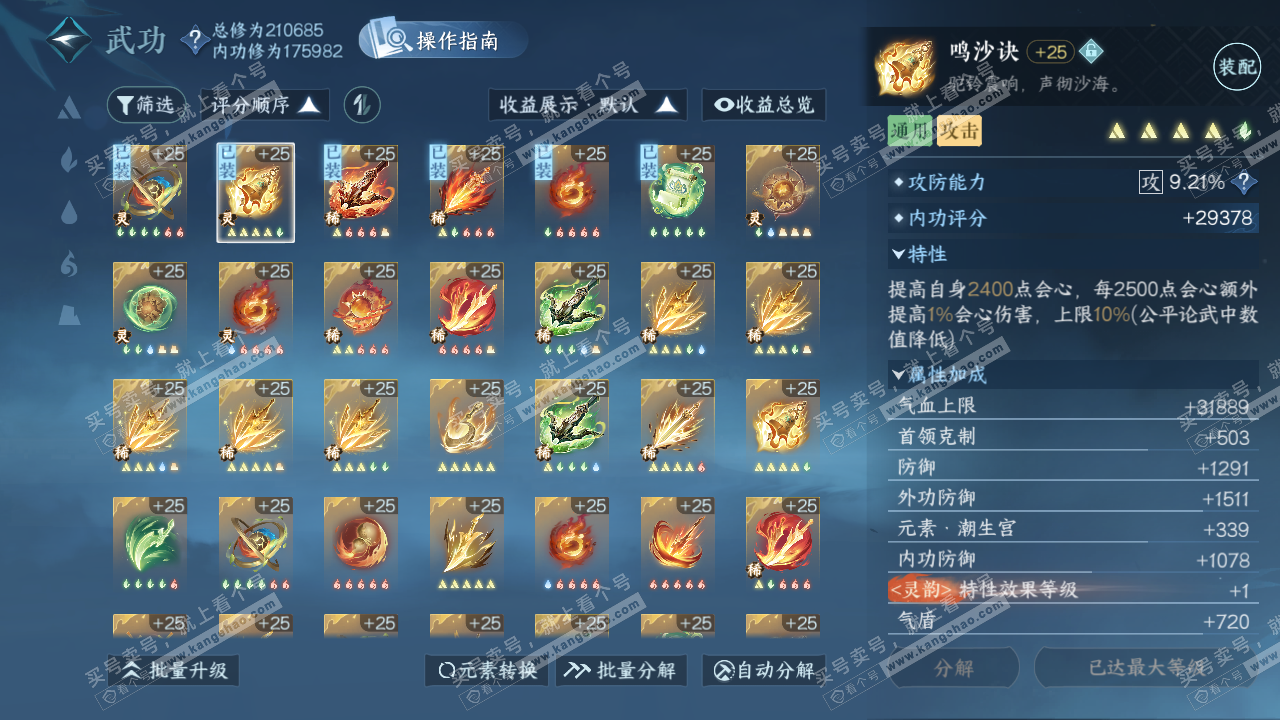 NSH327659逆水寒手游账号详情图35 NSH327659逆水寒手游账号详情图35