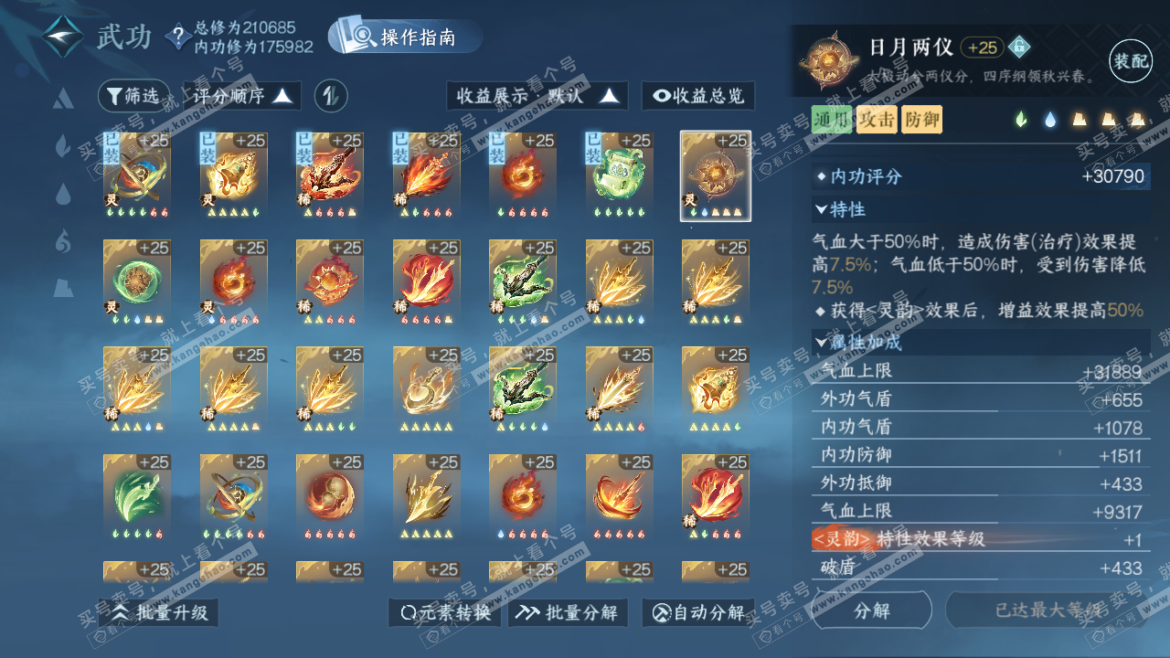 NSH327659逆水寒手游账号详情图36 NSH327659逆水寒手游账号详情图36