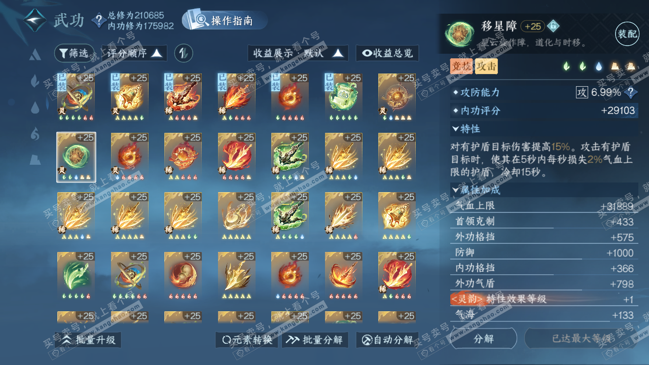 NSH327659逆水寒手游账号详情图37 NSH327659逆水寒手游账号详情图37