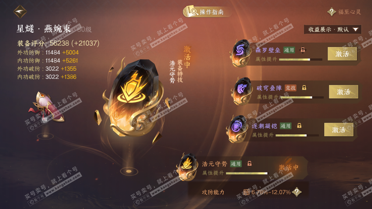 NSH327659逆水寒手游账号详情图42 NSH327659逆水寒手游账号详情图42