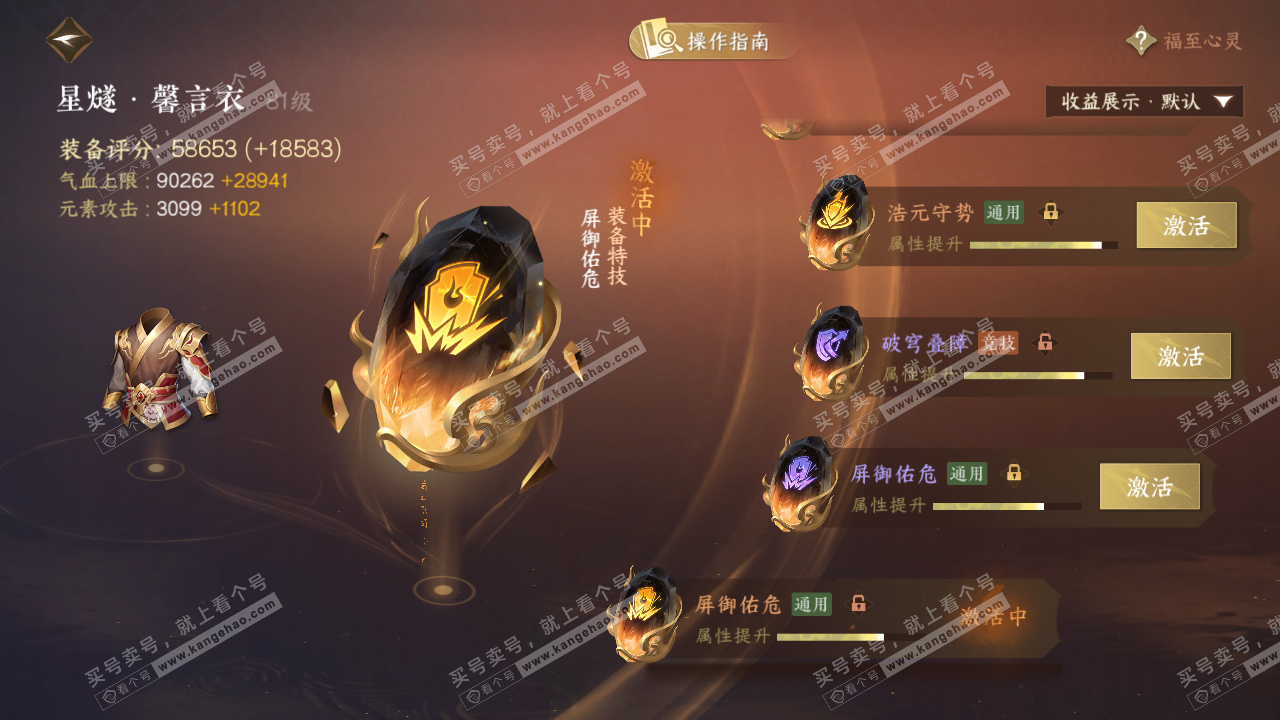 NSH327659逆水寒手游账号详情图43 NSH327659逆水寒手游账号详情图43