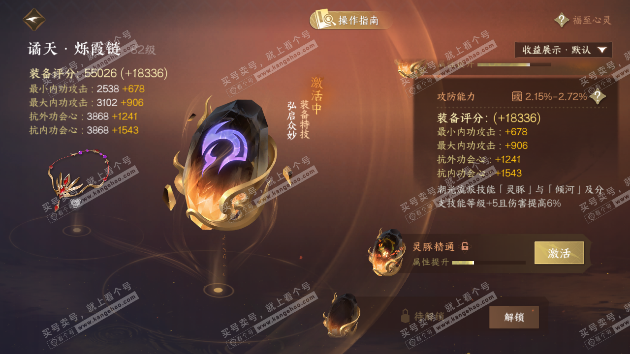 NSH327659逆水寒手游账号详情图47 NSH327659逆水寒手游账号详情图47