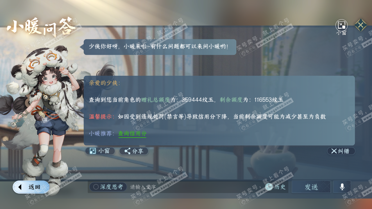 NSH327659逆水寒手游账号详情图48 NSH327659逆水寒手游账号详情图48