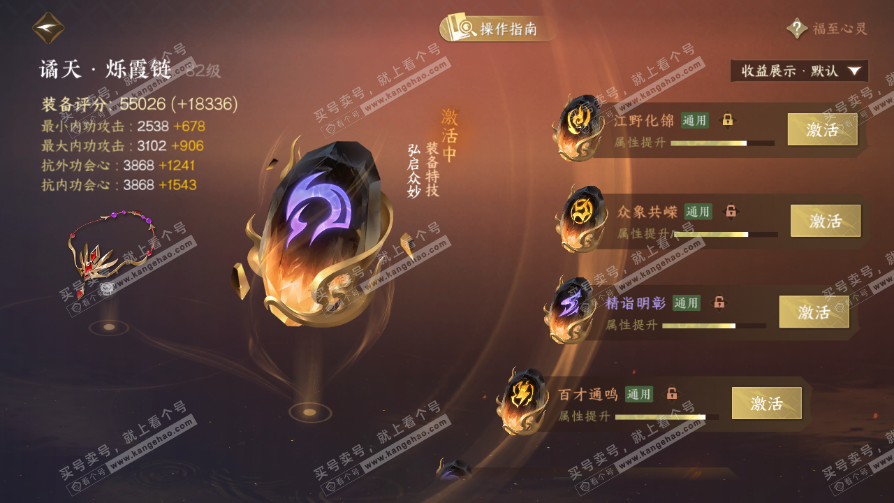 NSH327659逆水寒手游账号详情图46 NSH327659逆水寒手游账号详情图46