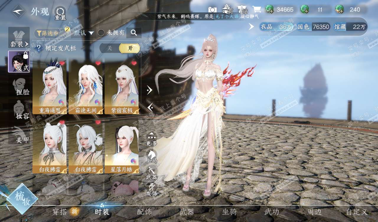 NSH327740逆水寒手游账号详情图9 NSH327740逆水寒手游账号详情图9