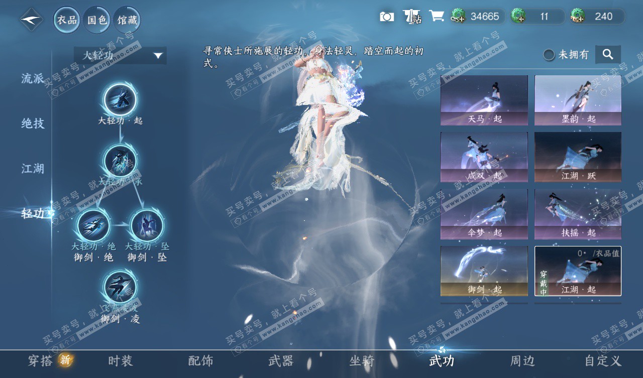 NSH327740逆水寒手游账号详情图15 NSH327740逆水寒手游账号详情图15