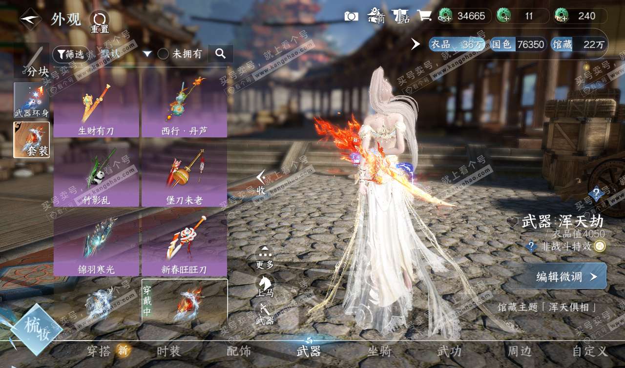 NSH327740逆水寒手游账号详情图10 NSH327740逆水寒手游账号详情图10