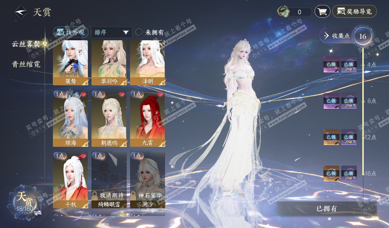 NSH327740逆水寒手游账号详情图7 NSH327740逆水寒手游账号详情图7