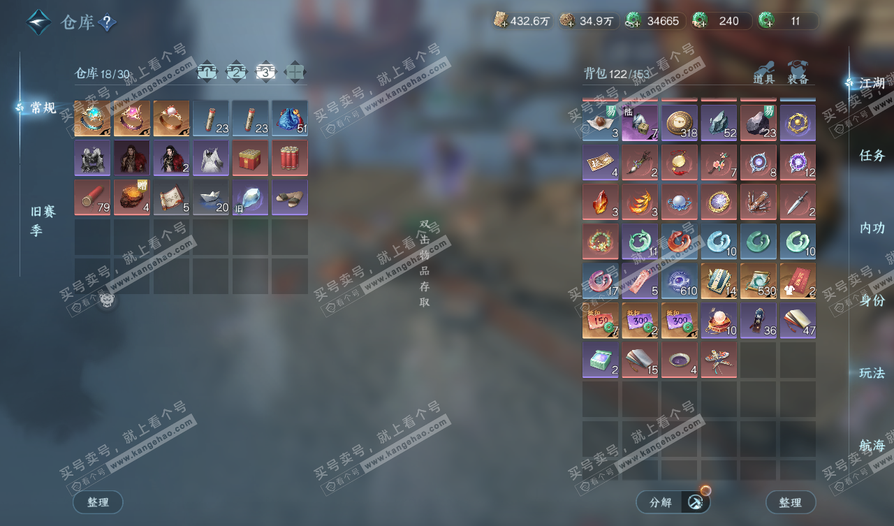 NSH327740逆水寒手游账号详情图4 NSH327740逆水寒手游账号详情图4