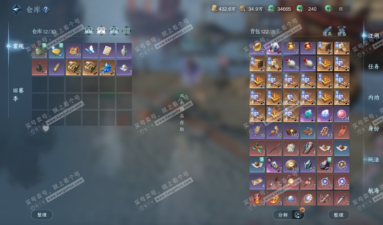 NSH327740逆水寒手游账号详情图3 NSH327740逆水寒手游账号详情图3