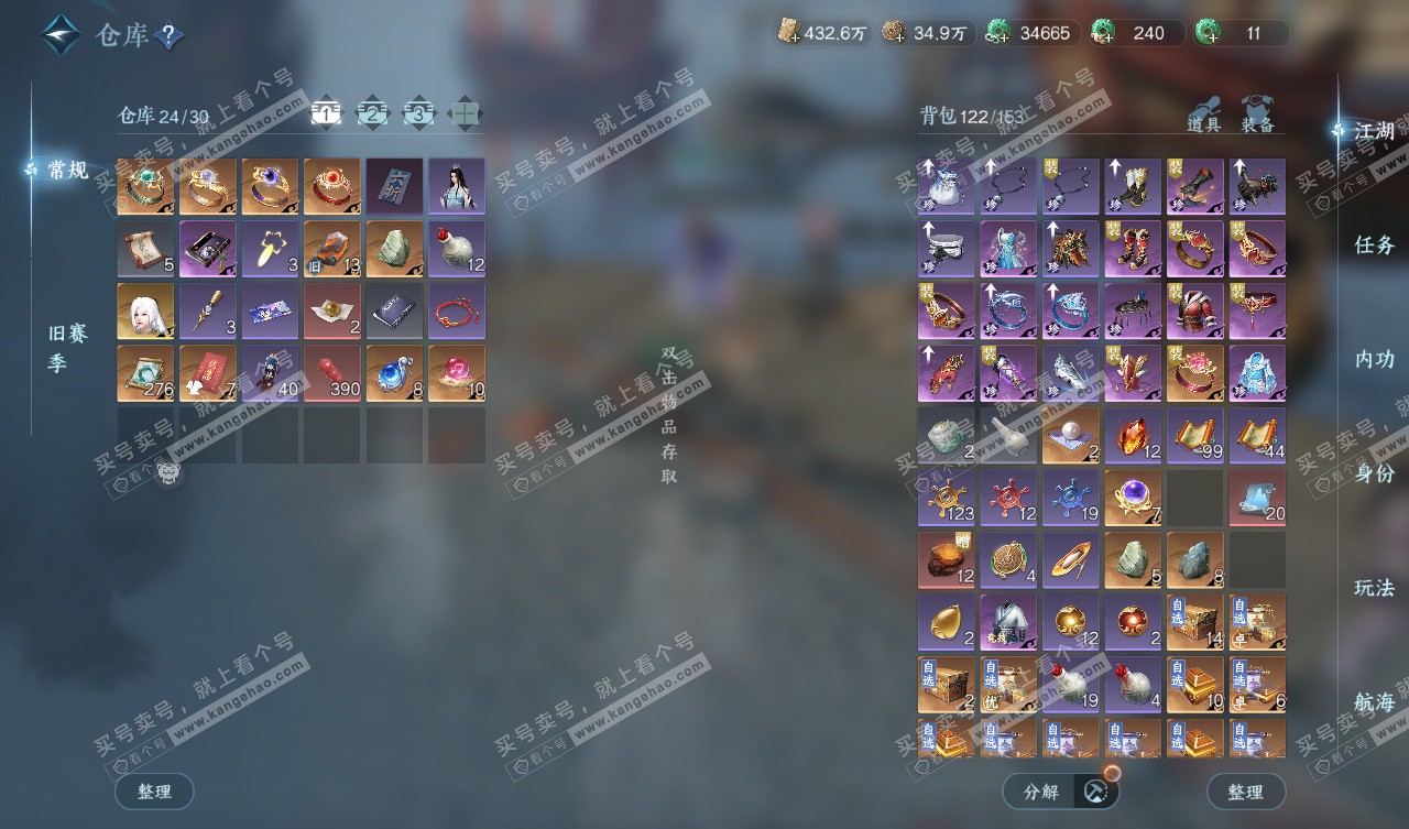 NSH327740逆水寒手游账号详情图2 NSH327740逆水寒手游账号详情图2