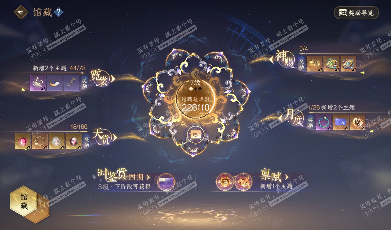 NSH327740逆水寒手游账号详情图17 NSH327740逆水寒手游账号详情图17