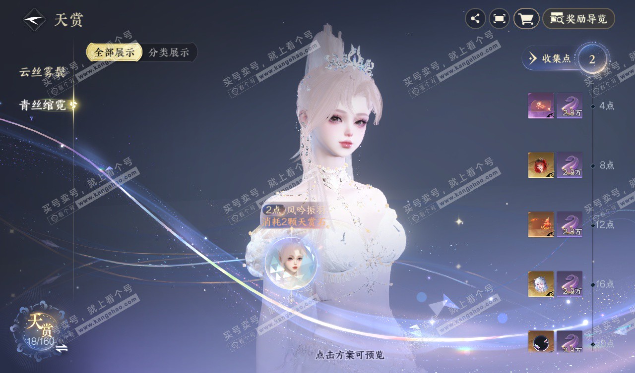 NSH327740逆水寒手游账号详情图8 NSH327740逆水寒手游账号详情图8