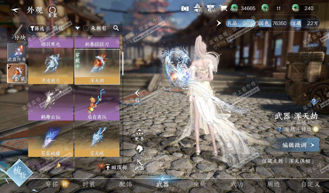 NSH327740逆水寒手游账号详情图11 NSH327740逆水寒手游账号详情图11