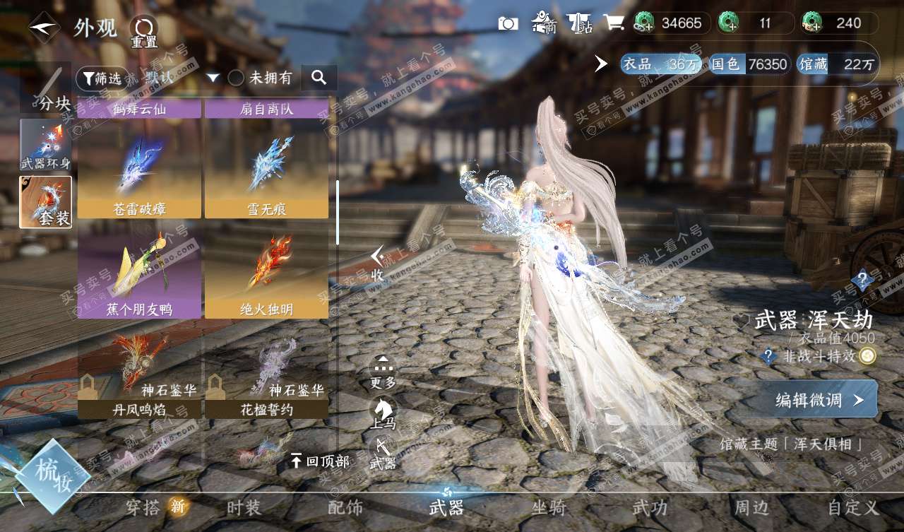 NSH327740逆水寒手游账号详情图12 NSH327740逆水寒手游账号详情图12