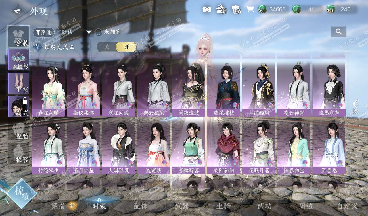 NSH327740逆水寒手游账号详情图32 NSH327740逆水寒手游账号详情图32