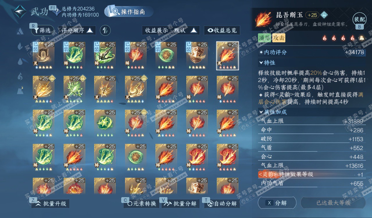 NSH327740逆水寒手游账号详情图48 NSH327740逆水寒手游账号详情图48