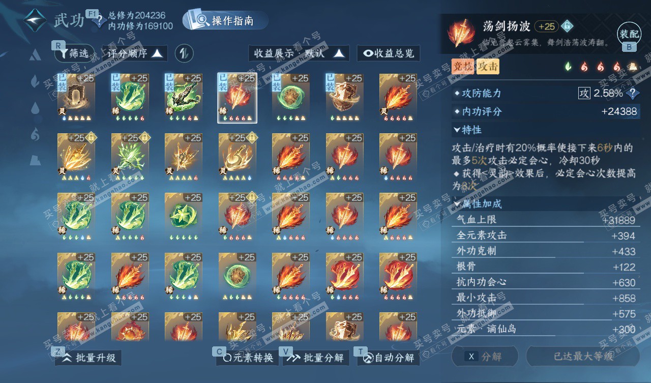 NSH327740逆水寒手游账号详情图45 NSH327740逆水寒手游账号详情图45