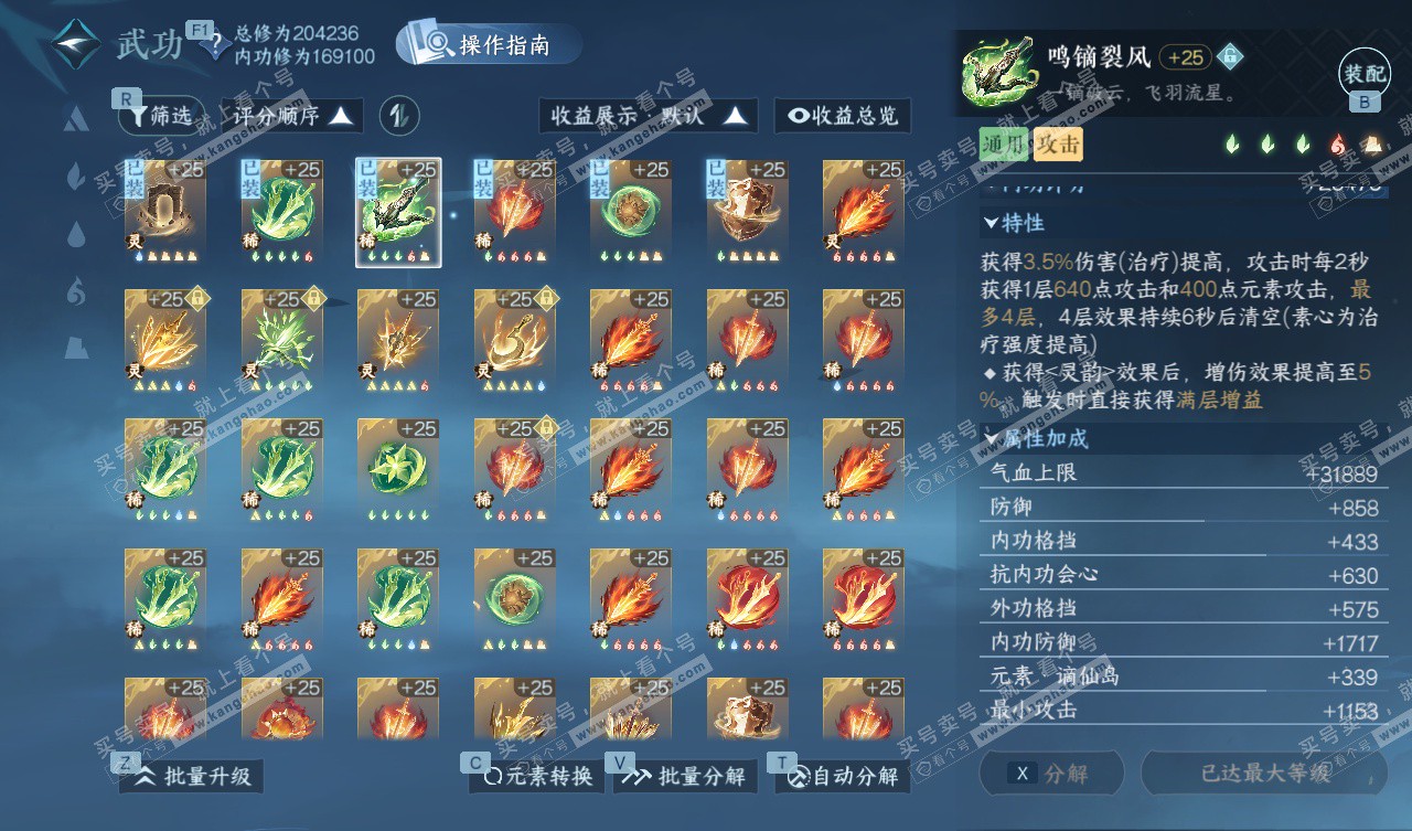 NSH327740逆水寒手游账号详情图44 NSH327740逆水寒手游账号详情图44