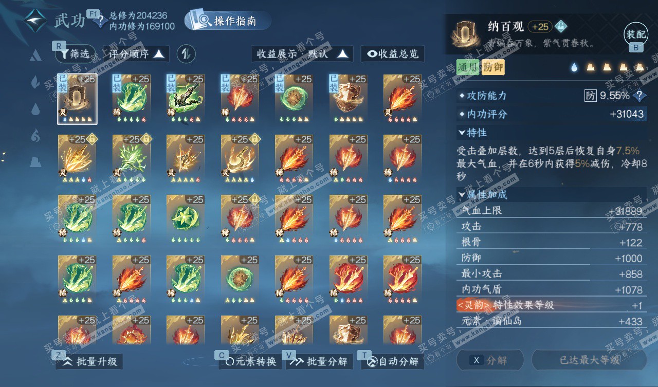 NSH327740逆水寒手游账号详情图42 NSH327740逆水寒手游账号详情图42