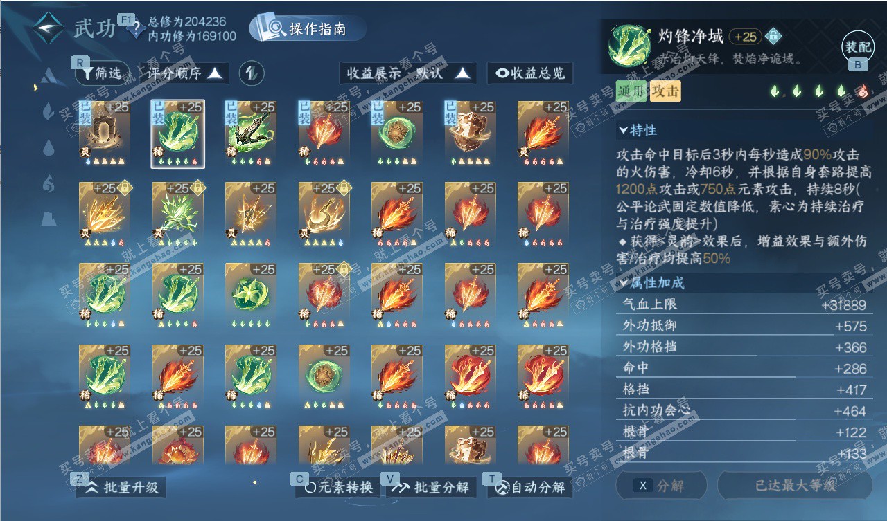 NSH327740逆水寒手游账号详情图43 NSH327740逆水寒手游账号详情图43