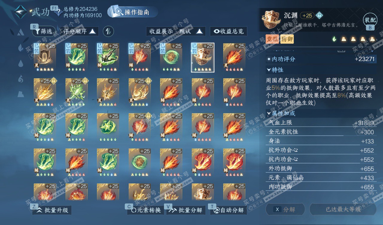 NSH327740逆水寒手游账号详情图47 NSH327740逆水寒手游账号详情图47