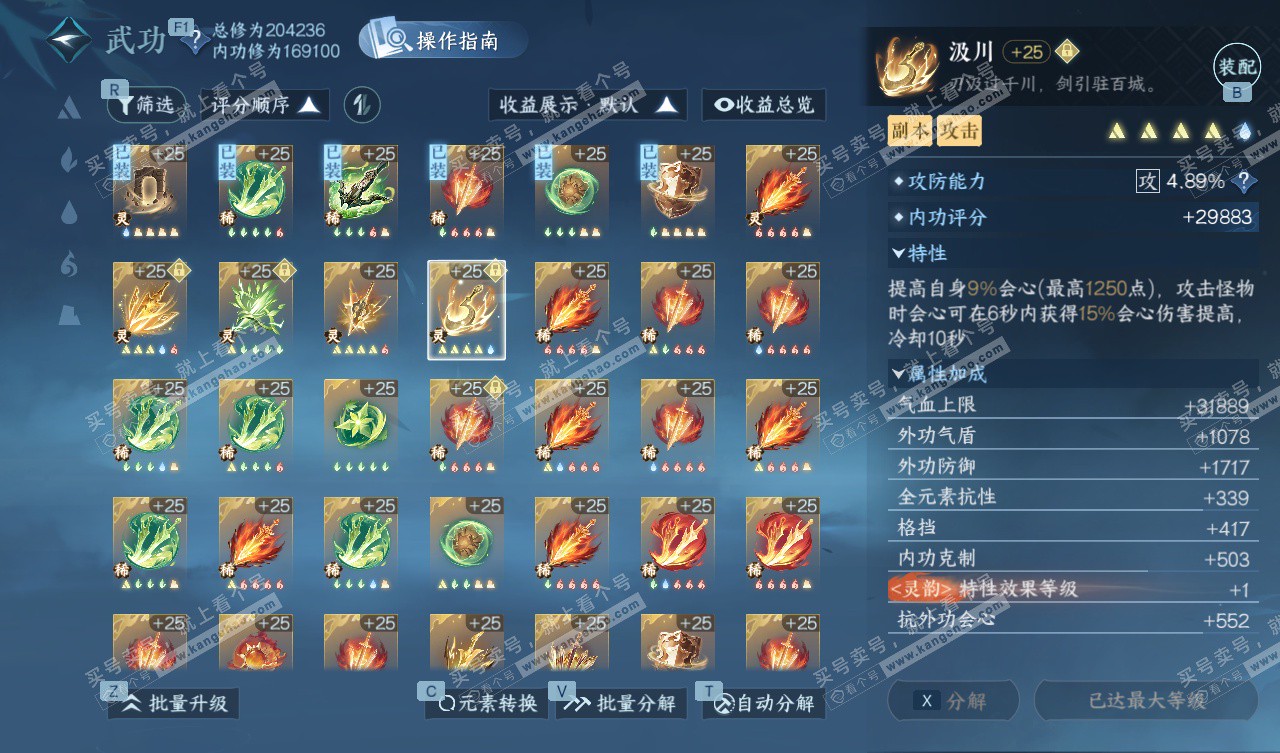 NSH327740逆水寒手游账号详情图52 NSH327740逆水寒手游账号详情图52