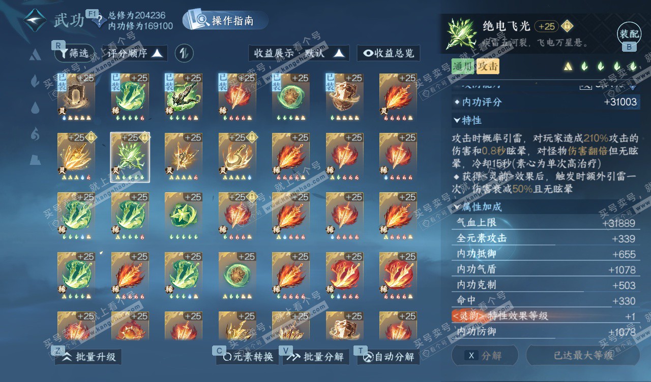 NSH327740逆水寒手游账号详情图50 NSH327740逆水寒手游账号详情图50