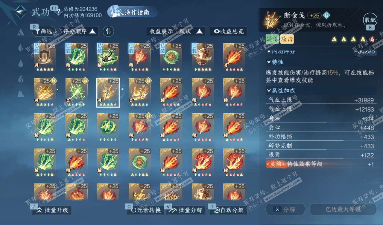 NSH327740逆水寒手游账号详情图51 NSH327740逆水寒手游账号详情图51