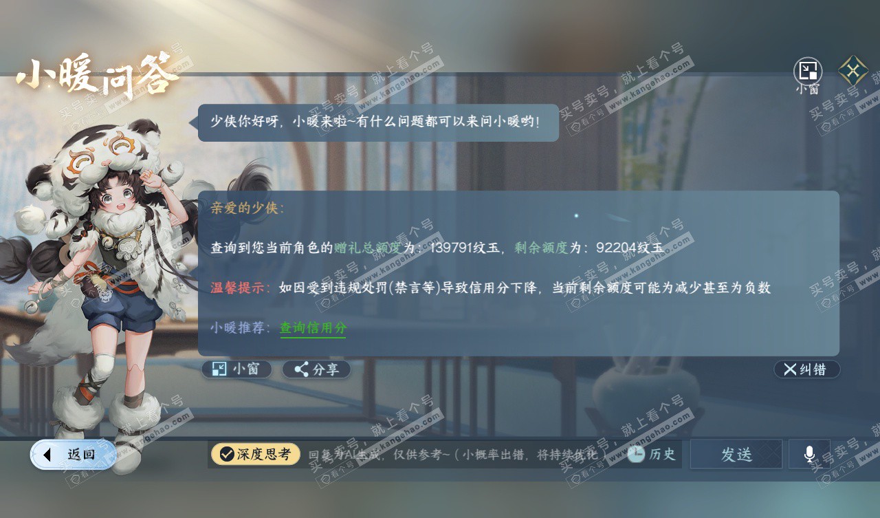 NSH327740逆水寒手游账号详情图64 NSH327740逆水寒手游账号详情图64