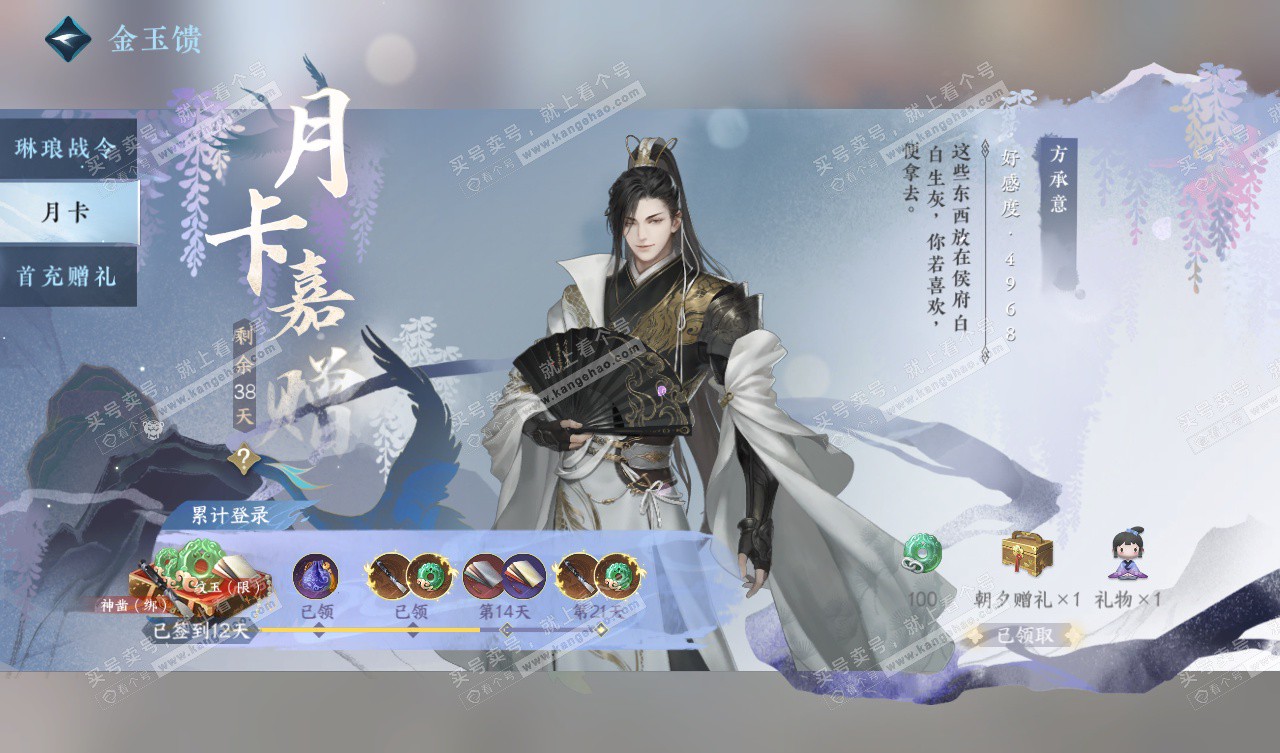 NSH327740逆水寒手游账号详情图63 NSH327740逆水寒手游账号详情图63