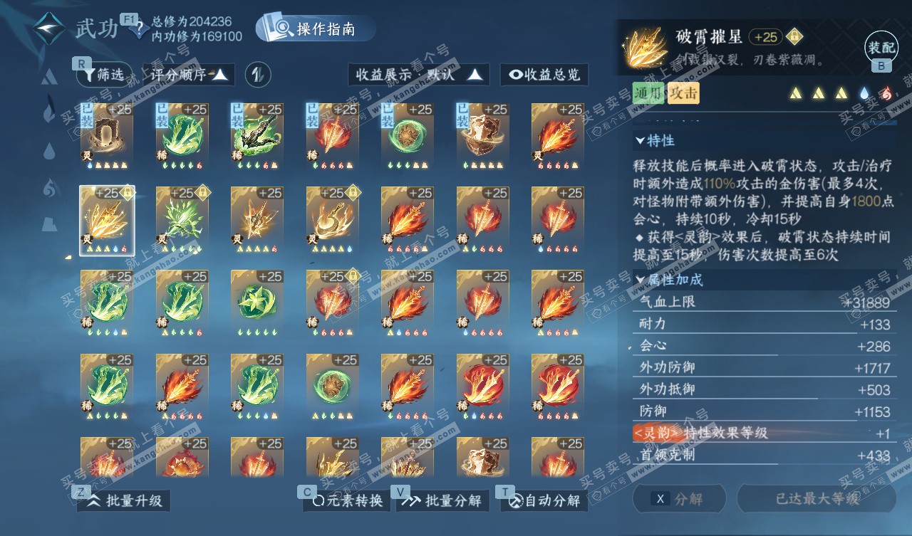 NSH327740逆水寒手游账号详情图49 NSH327740逆水寒手游账号详情图49